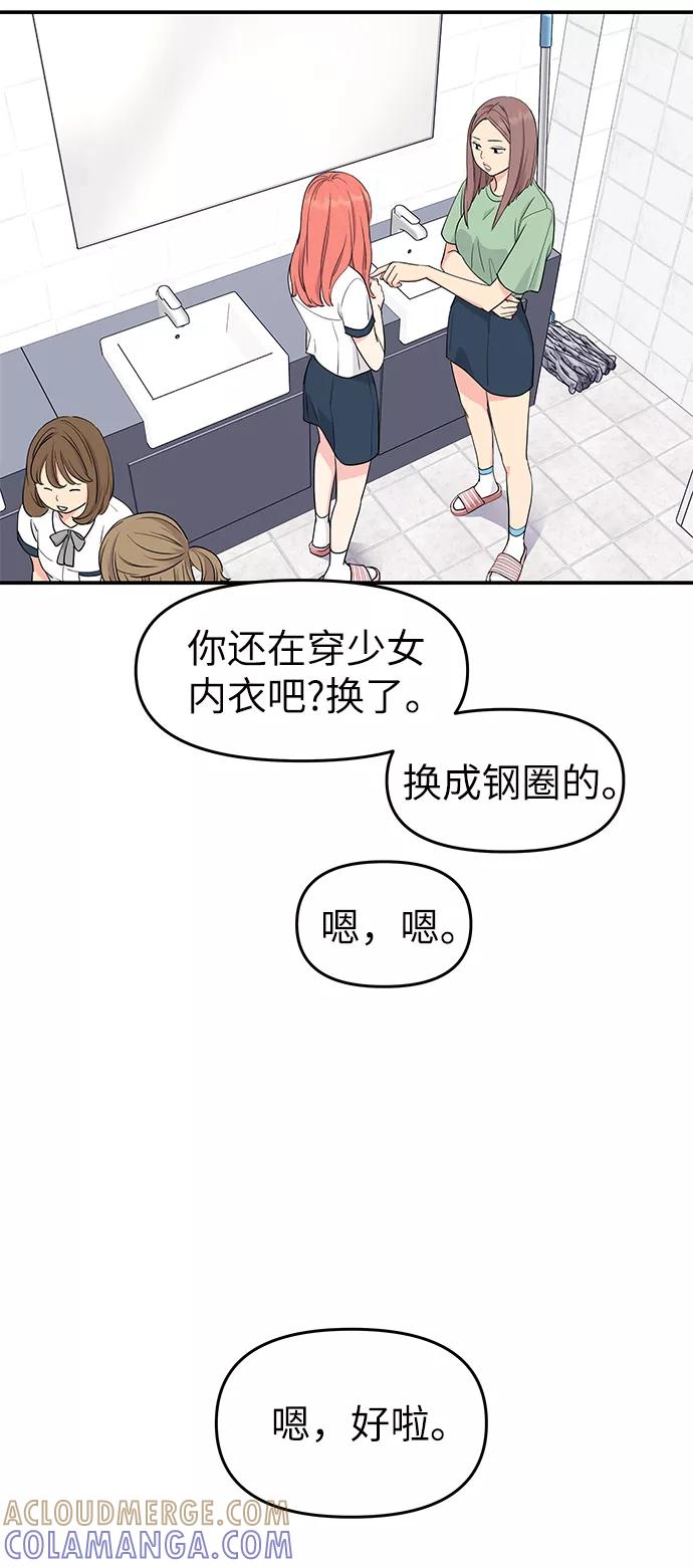 《那小子征服记》第41话 第58页