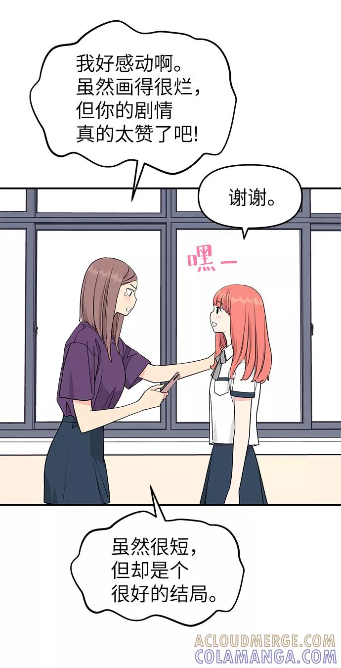 《那小子征服记》第41话 第13页