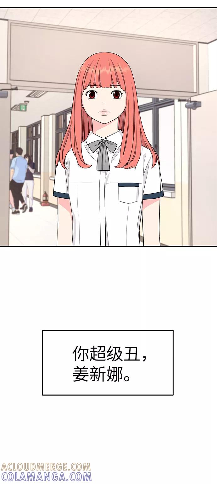 《那小子征服记》第41话 第49页