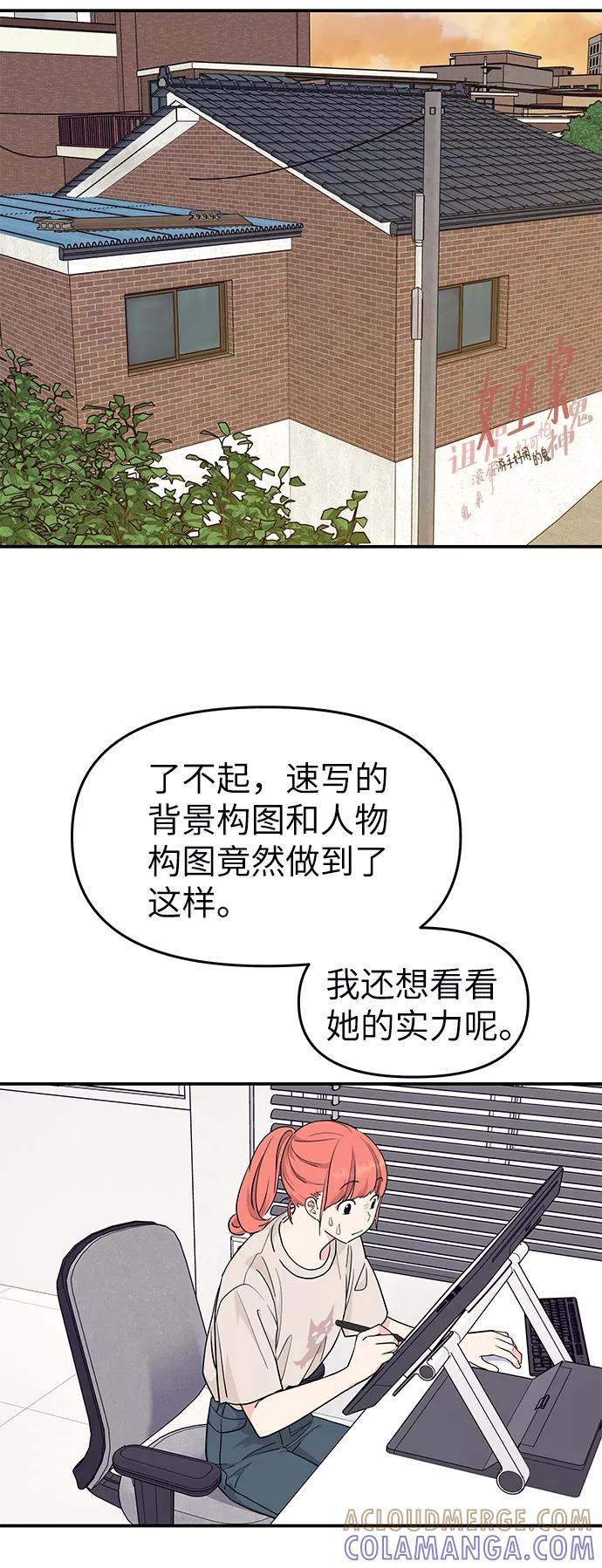 《那小子征服记》第41话 第40页