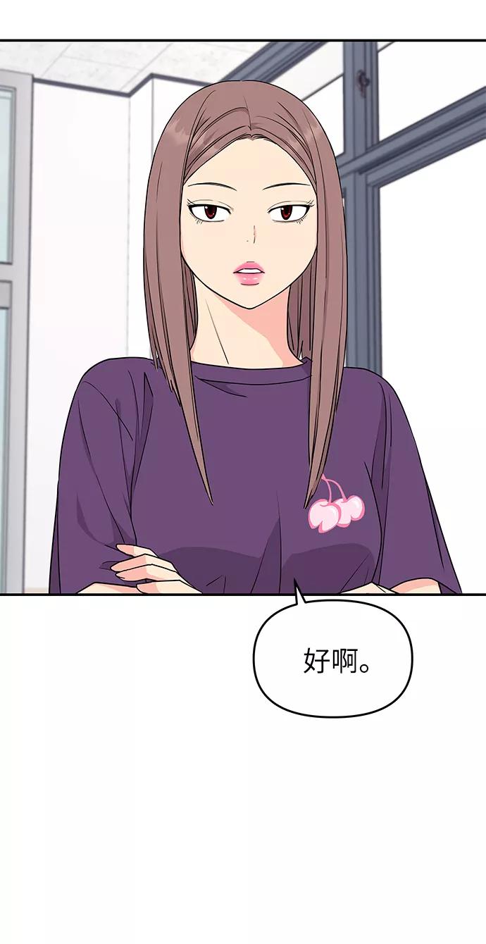 《那小子征服记》第41话 第20页