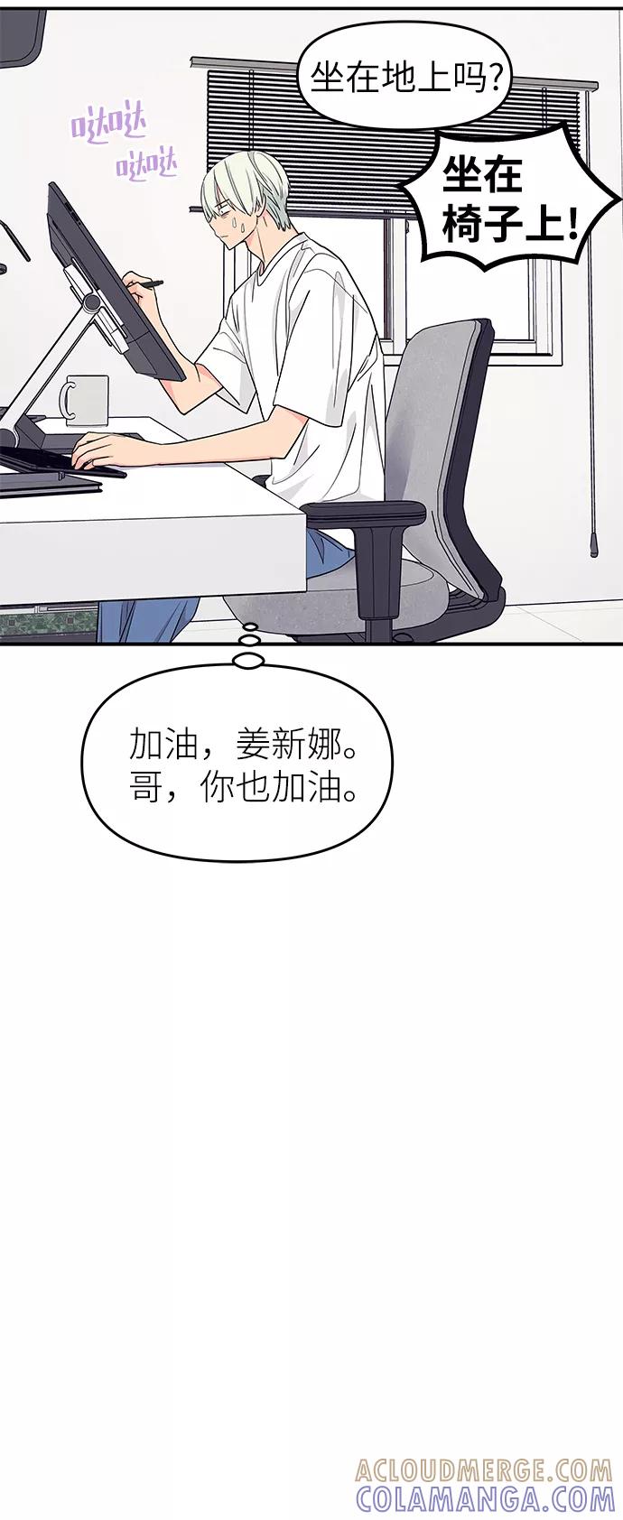 《那小子征服记》第41话 第43页