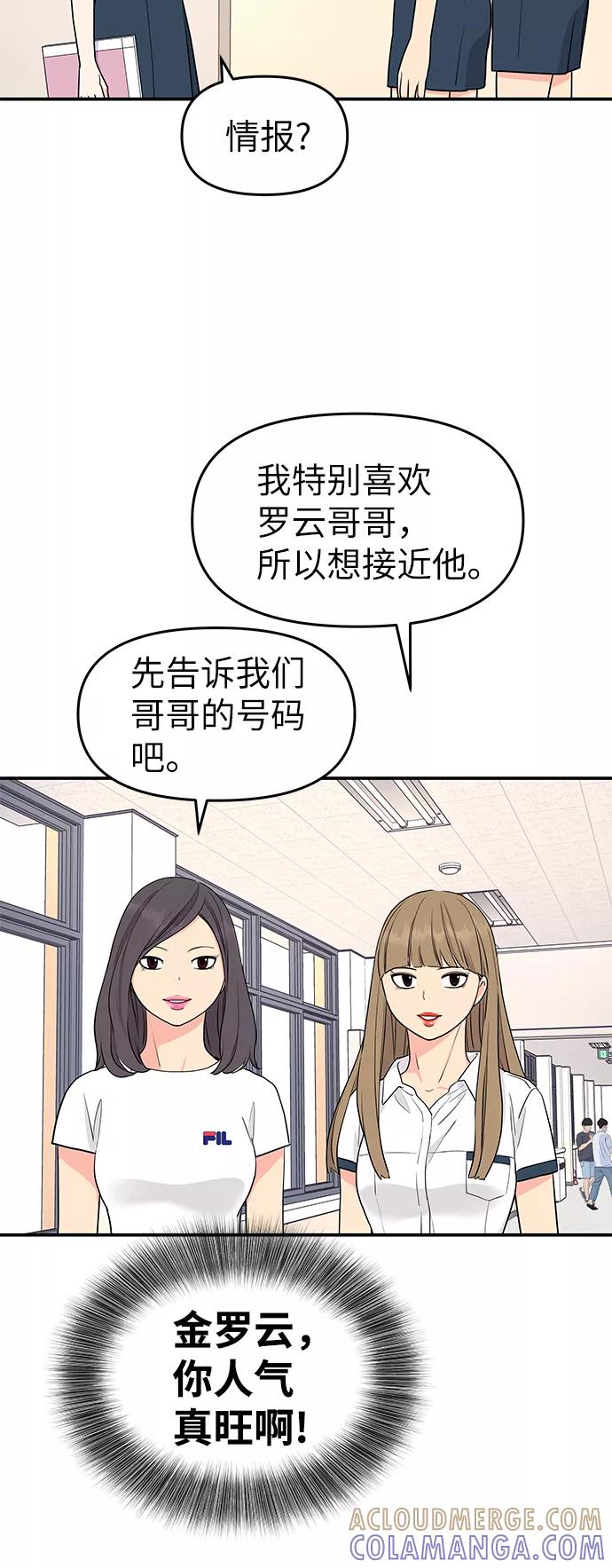 《那小子征服记》第41话 第46页