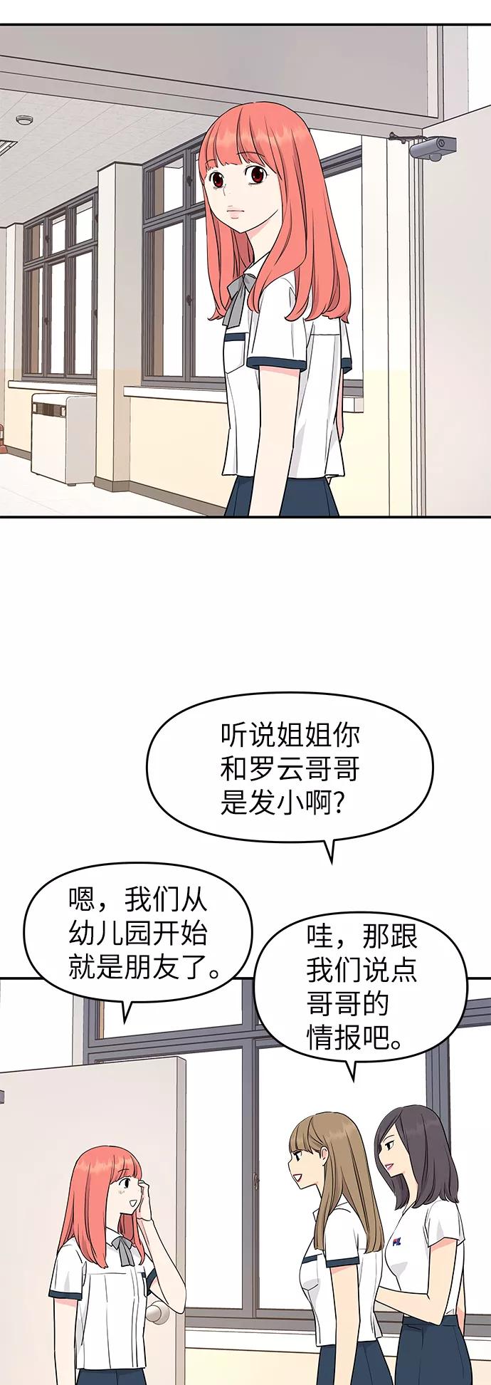 《那小子征服记》第41话 第45页
