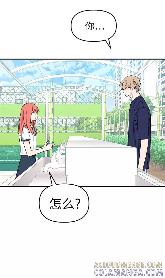 《那小子征服记》第41话 第7页
