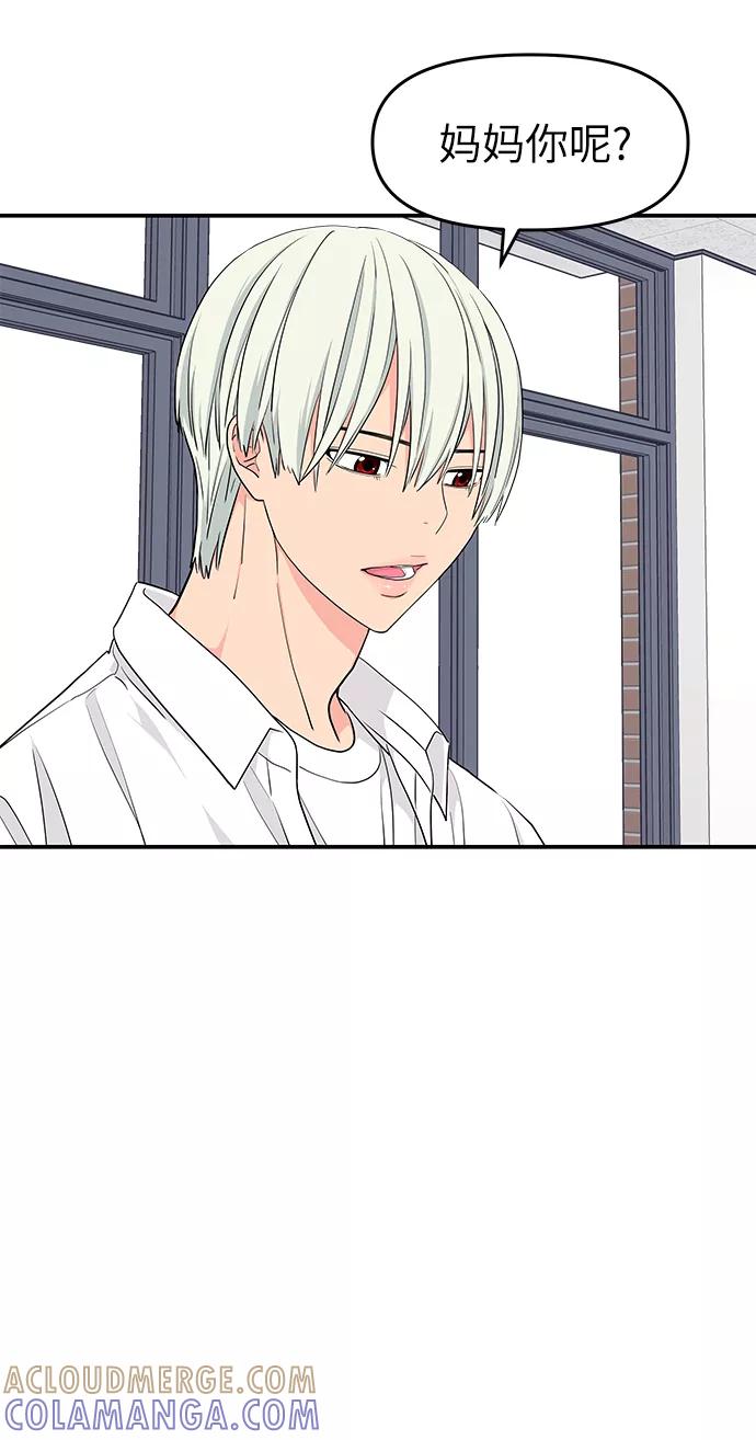 《那小子征服记》第41话 第25页