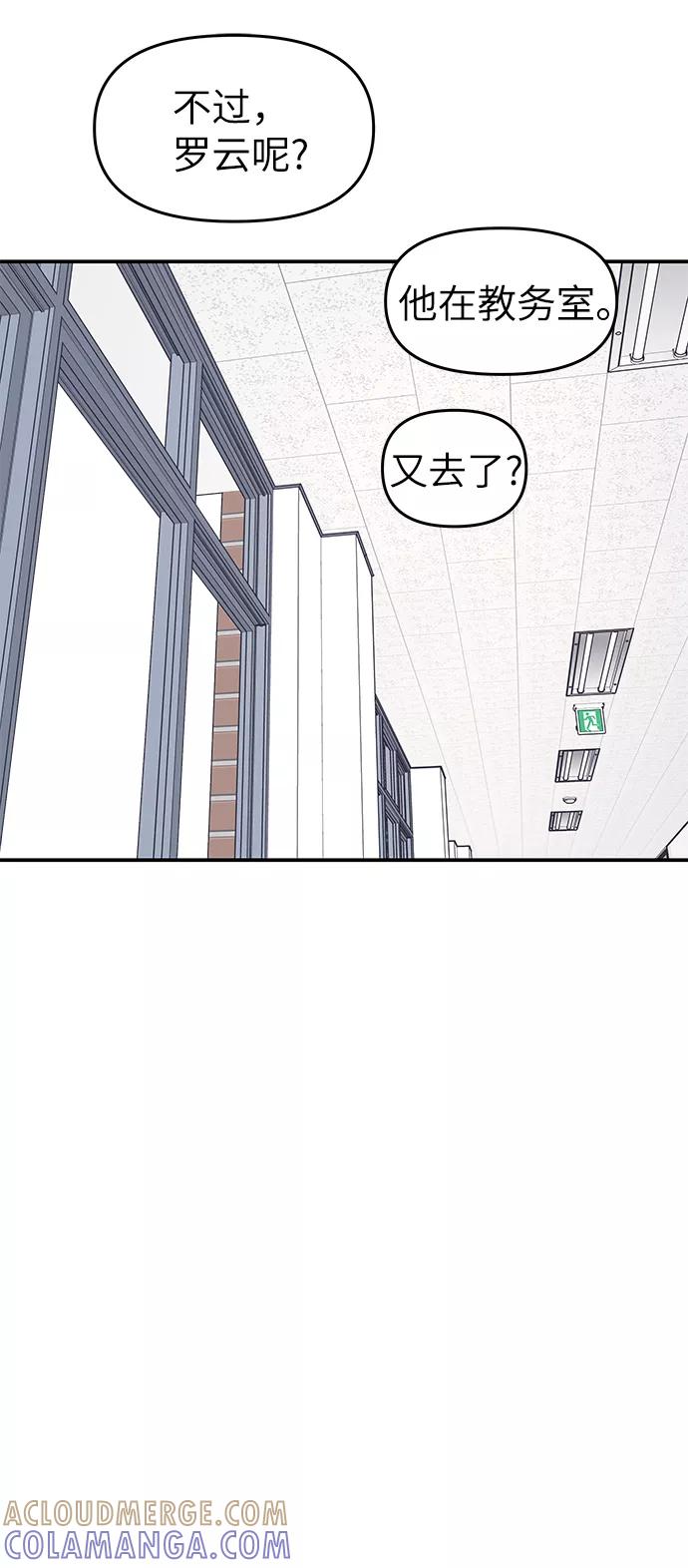 《那小子征服记》第41话 第22页