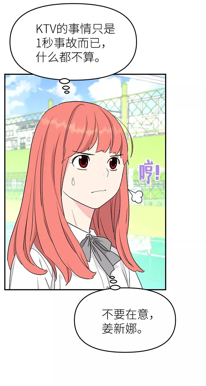 《那小子征服记》第41话 第6页