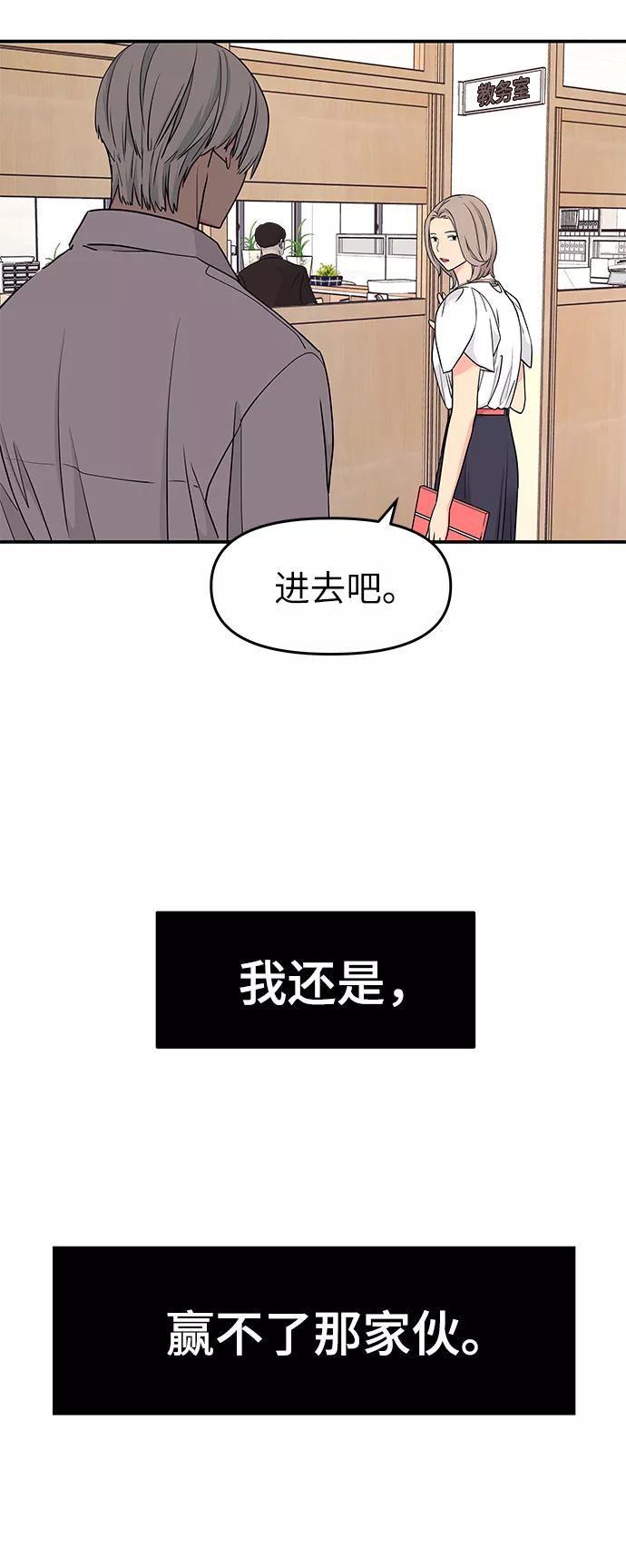《那小子征服记》第41话 第27页