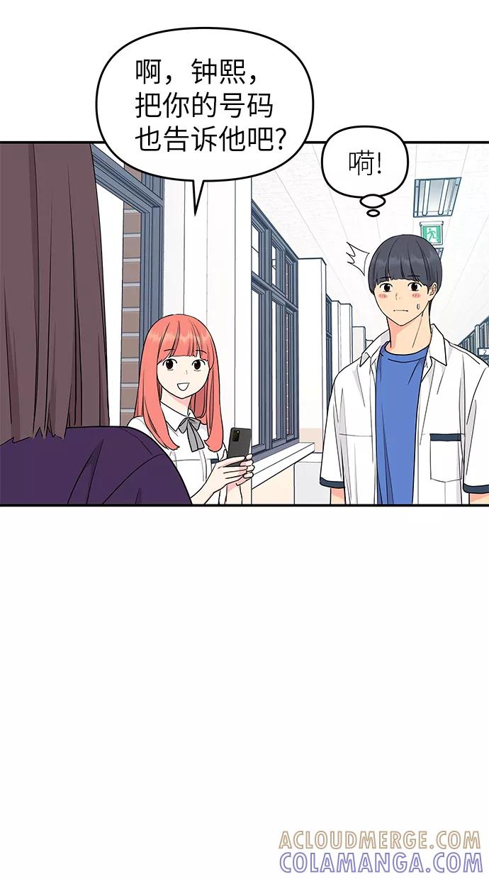 《那小子征服记》第41话 第19页