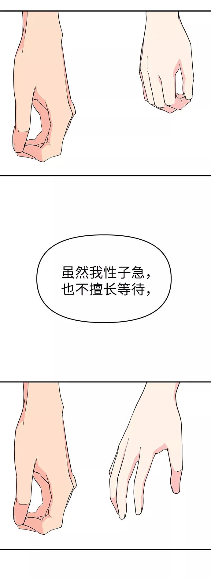 《那小子征服记》第41话 第33页