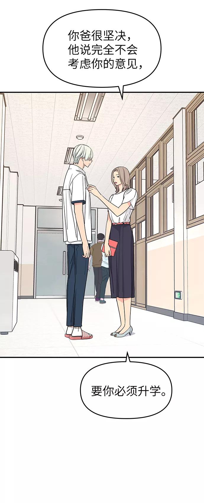 《那小子征服记》第41话 第24页