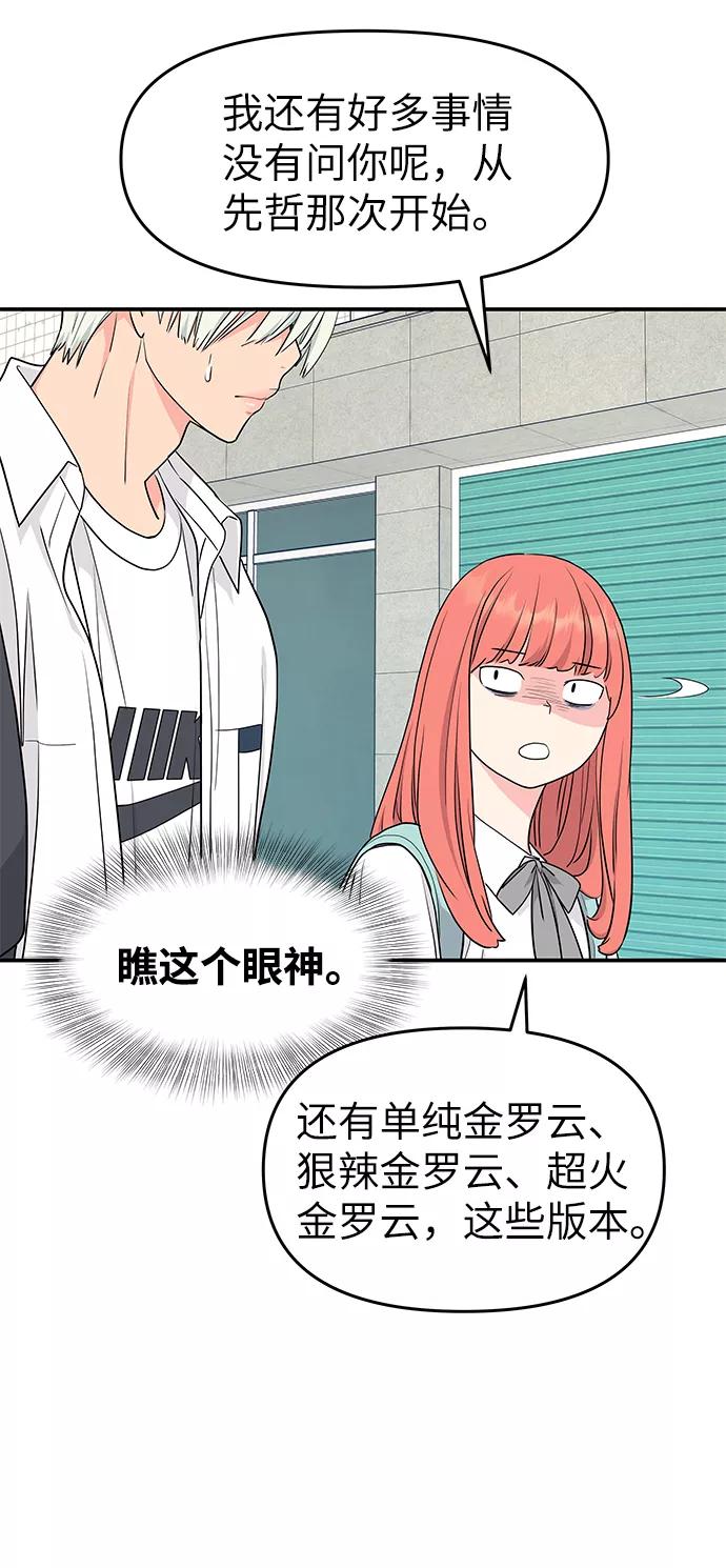 《那小子征服记》第41话 第32页