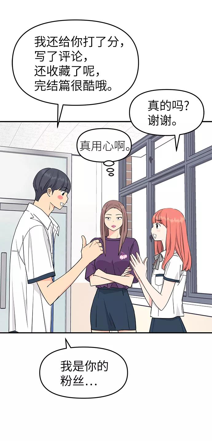 《那小子征服记》第41话 第17页