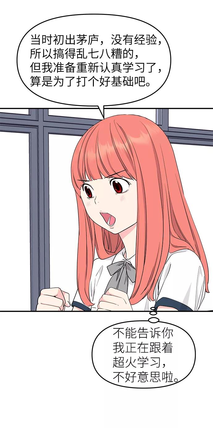 《那小子征服记》第41话 第14页