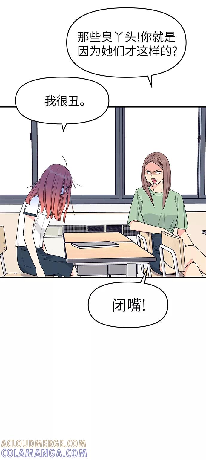 《那小子征服记》第41话 第52页