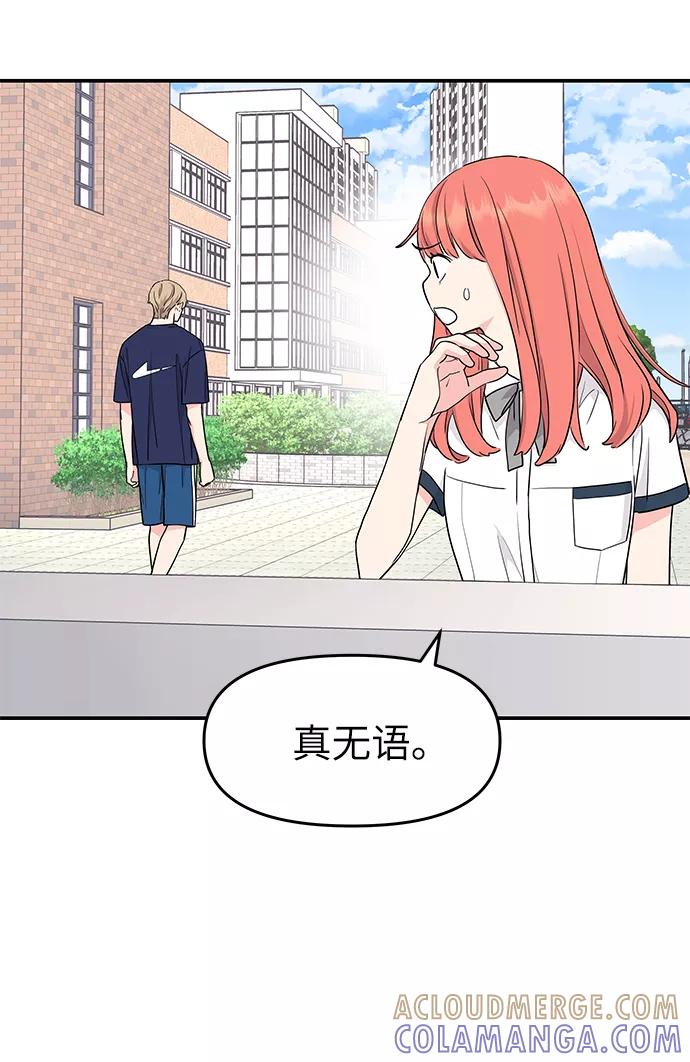 《那小子征服记》第41话 第10页