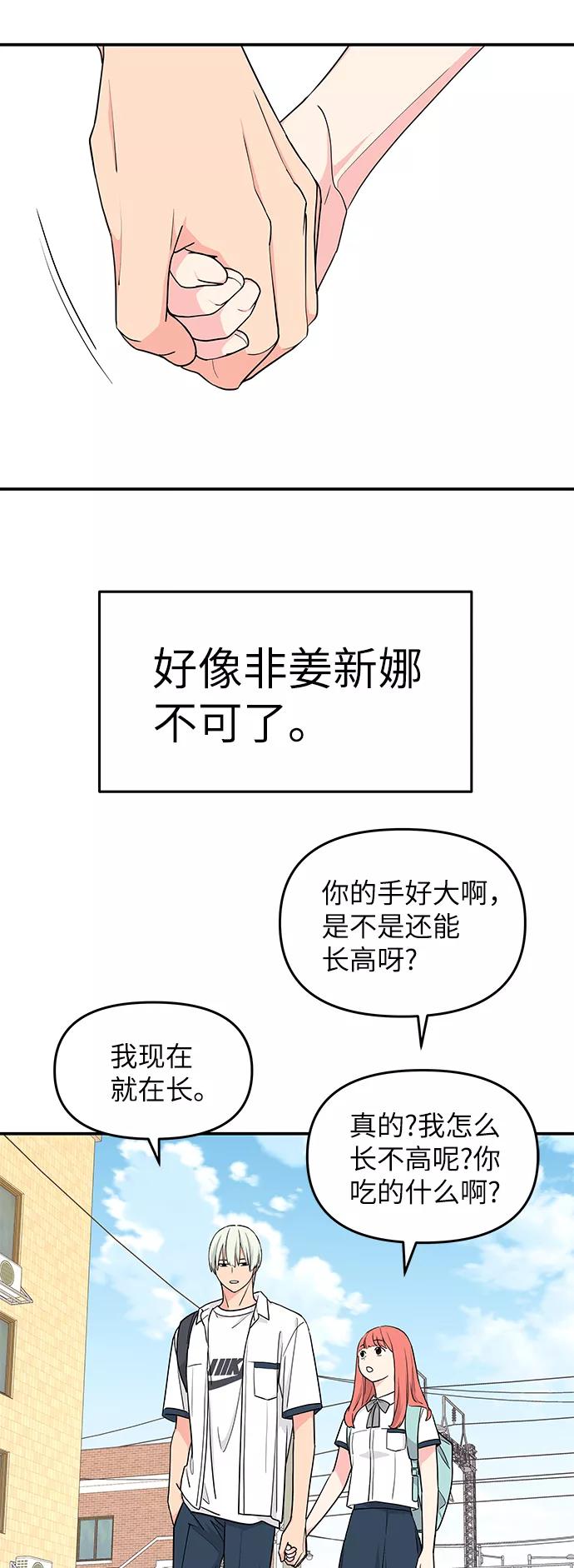 《那小子征服记》第41话 第38页
