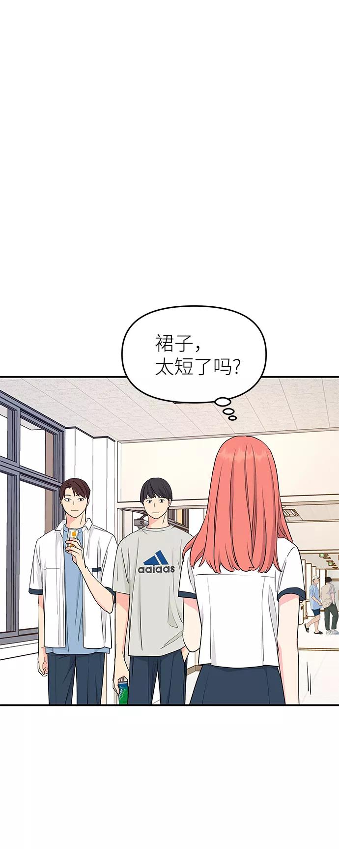 《那小子征服记》第41话 第60页
