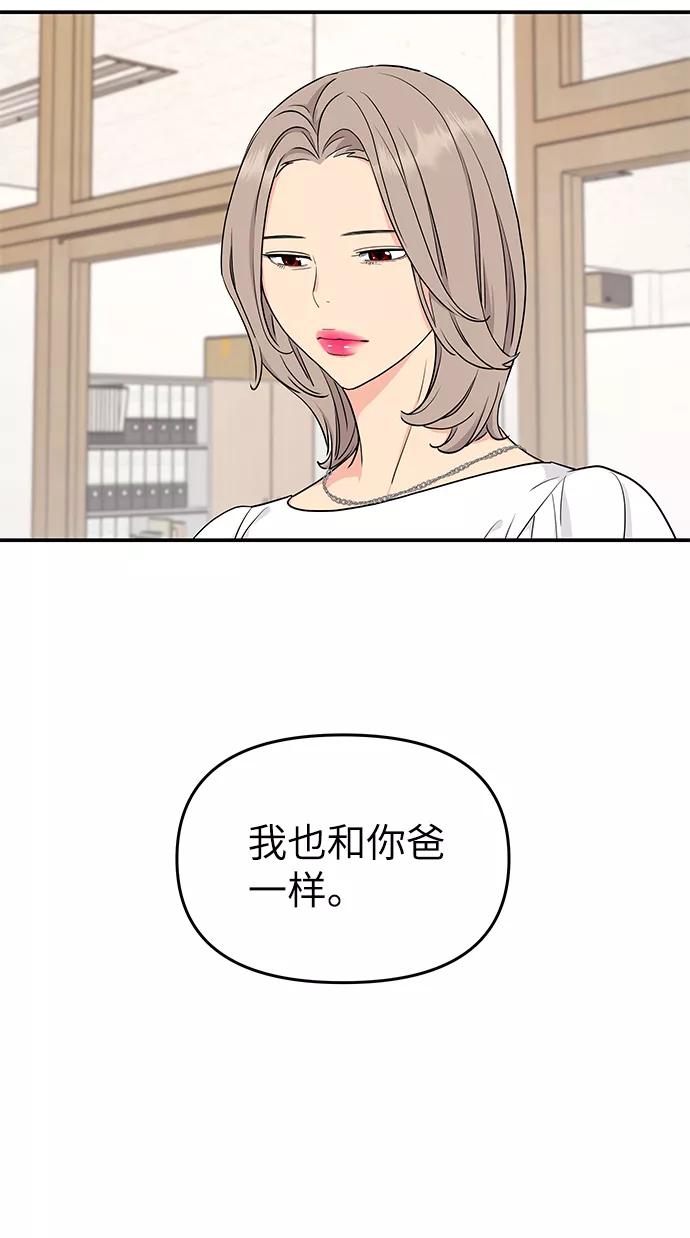 《那小子征服记》第41话 第26页