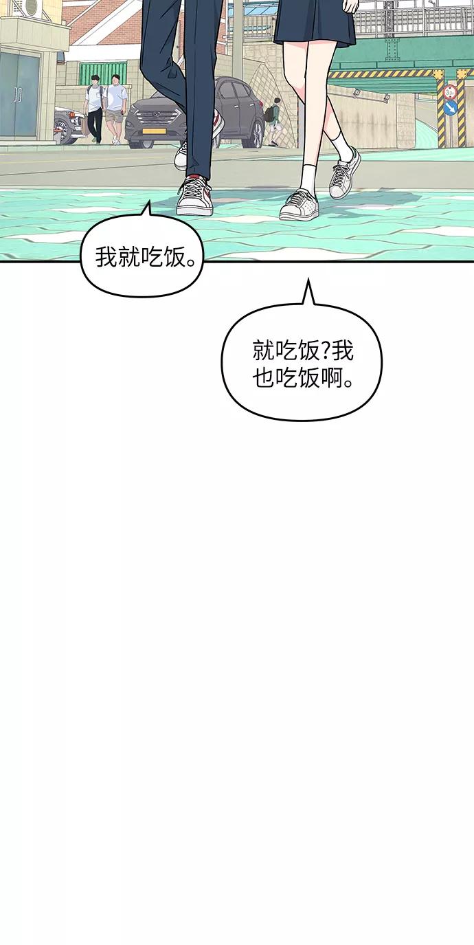 《那小子征服记》第41话 第39页