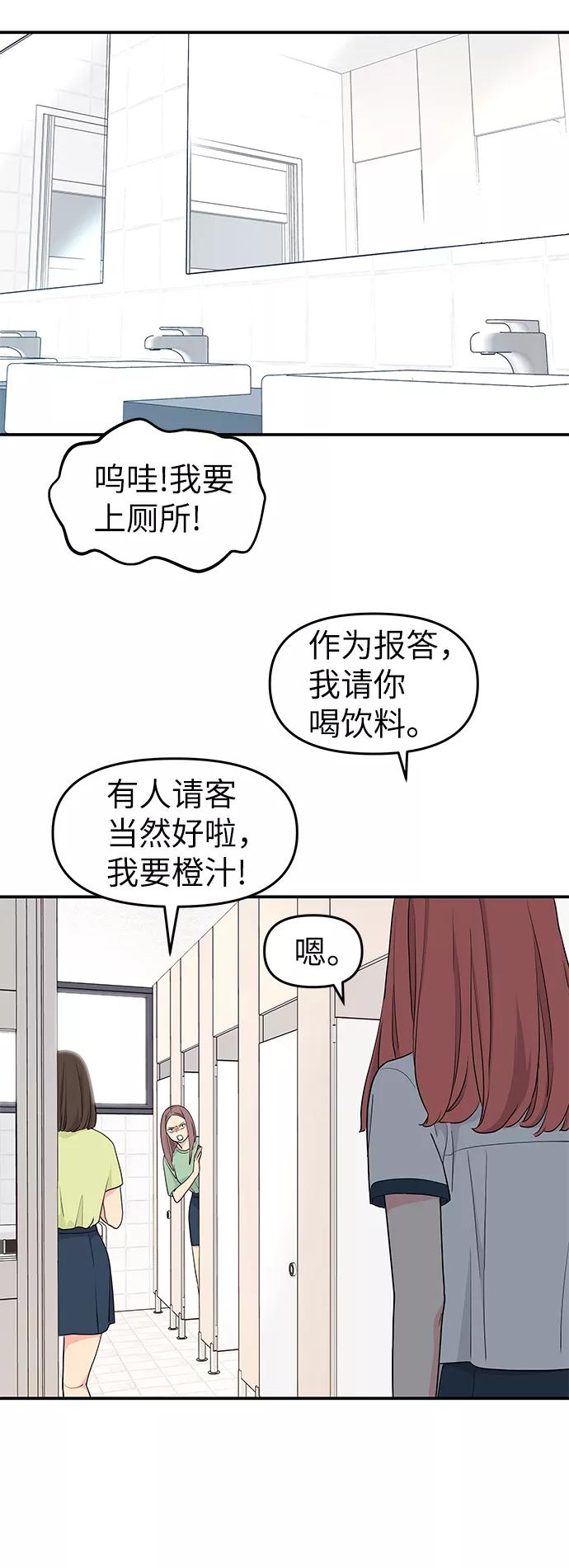 《那小子征服记》第41话 第59页