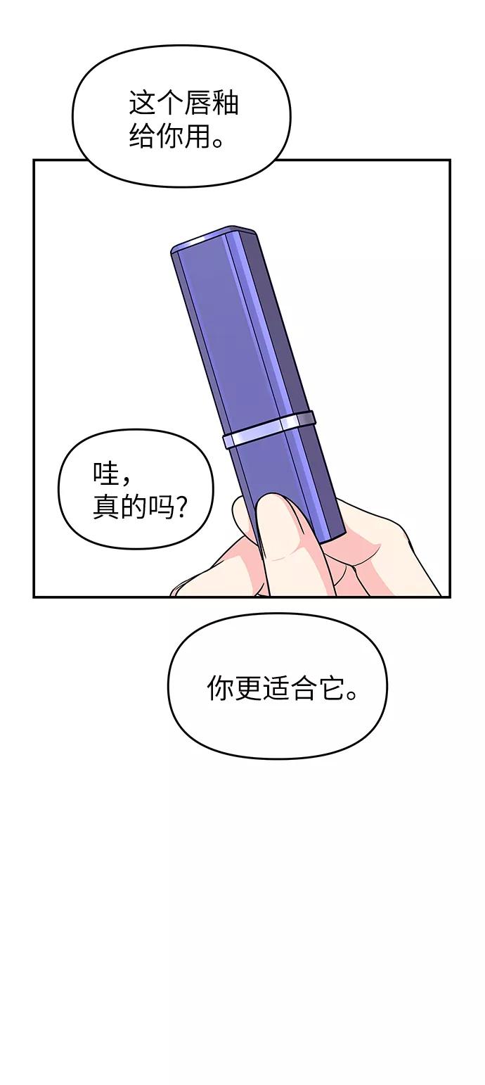 《那小子征服记》第41话 第57页