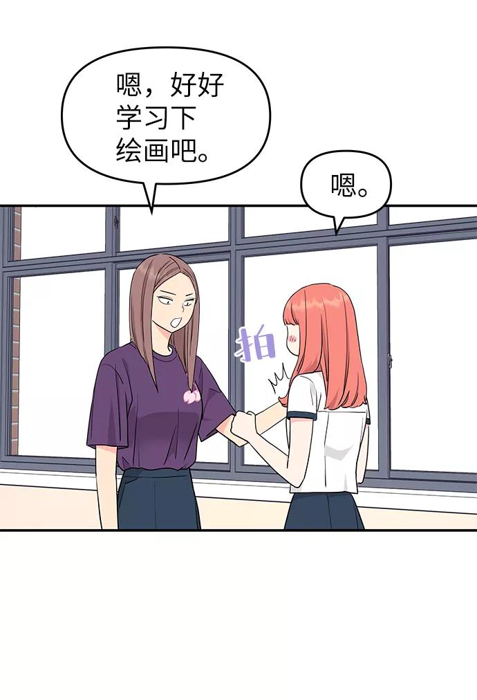 《那小子征服记》第41话 第15页