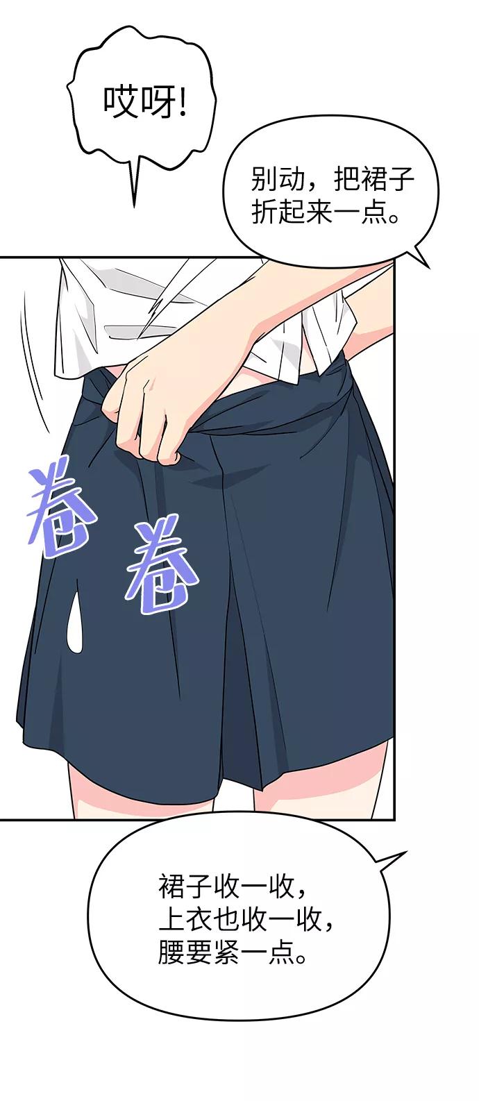 《那小子征服记》第41话 第56页