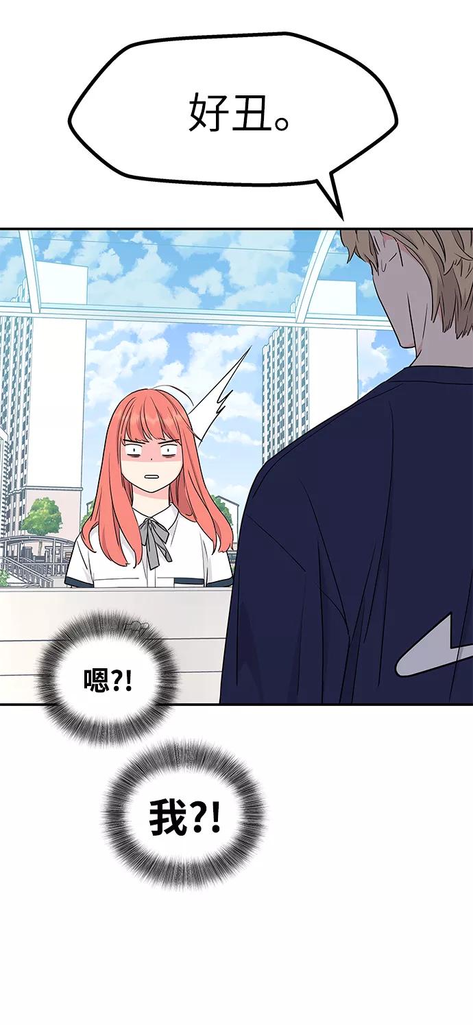 《那小子征服记》第41话 第8页
