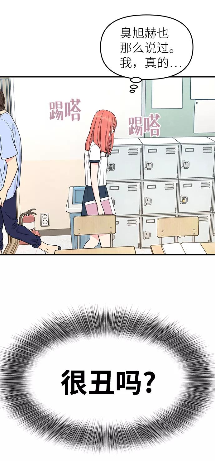 《那小子征服记》第41话 第50页
