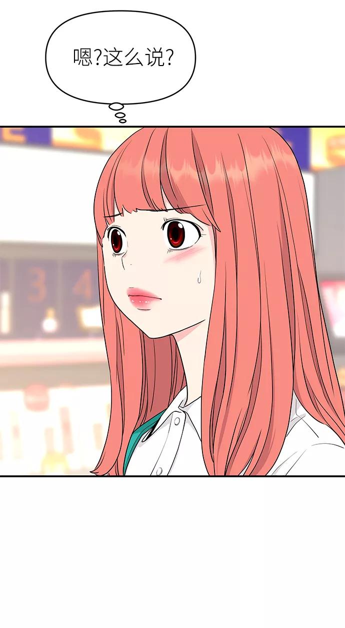 《那小子征服记》第42话 第74页