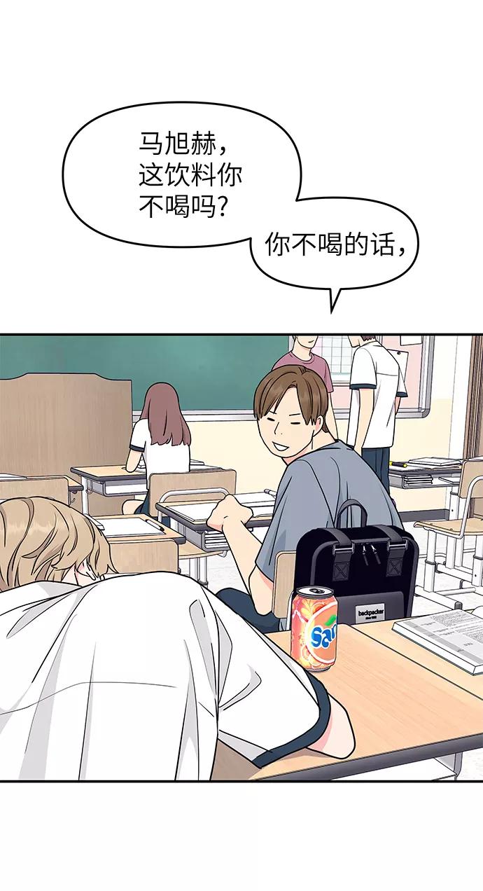 《那小子征服记》第42话 第18页