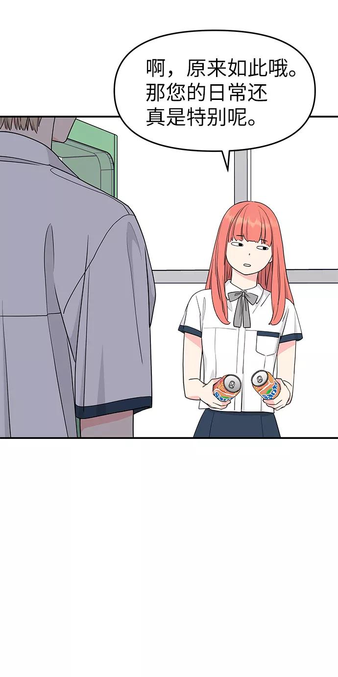 《那小子征服记》第42话 第11页