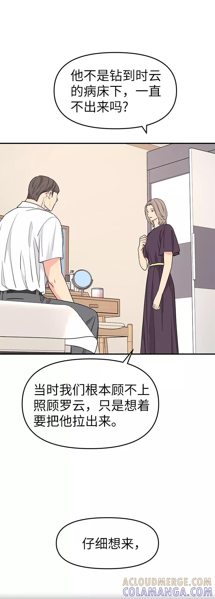 《那小子征服记》第42话 第52页