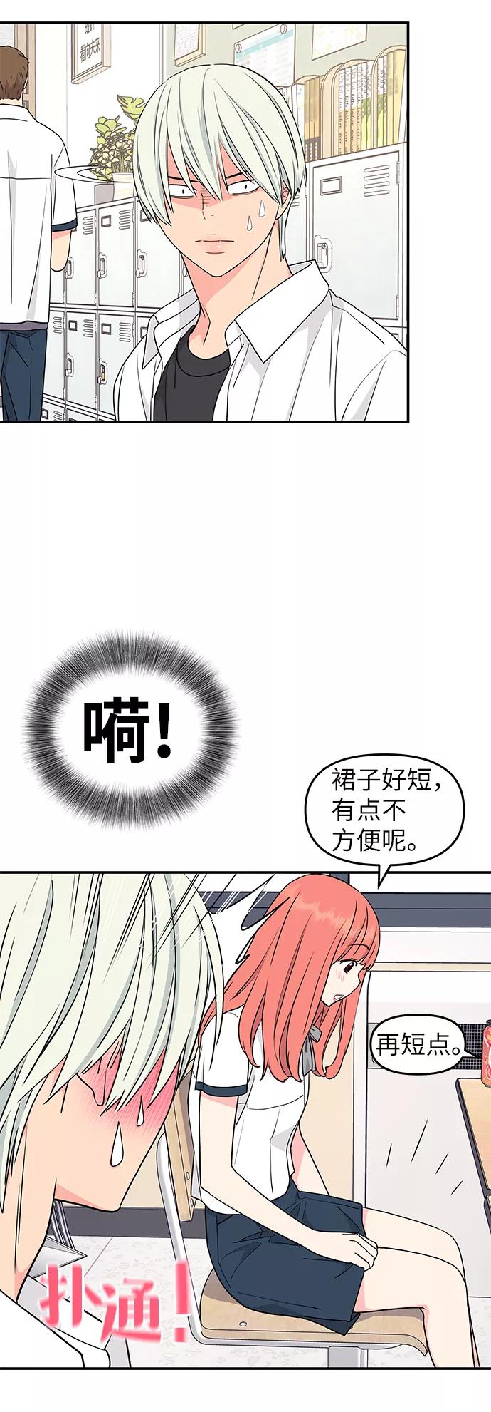 《那小子征服记》第42话 第44页