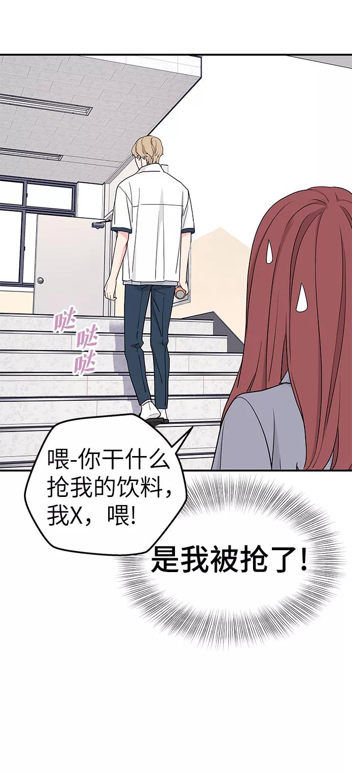 《那小子征服记》第42话 第15页