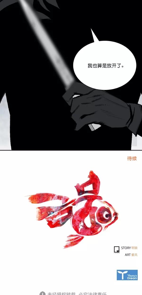 《金鱼》第42话 第51页