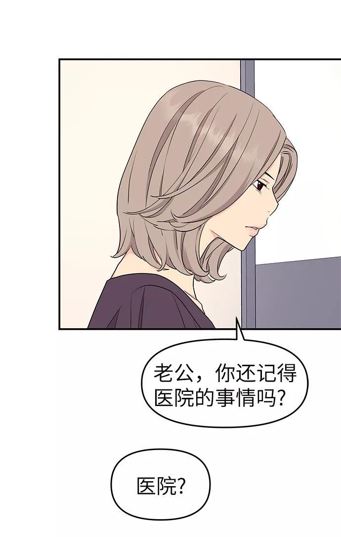 《那小子征服记》第42话 第50页