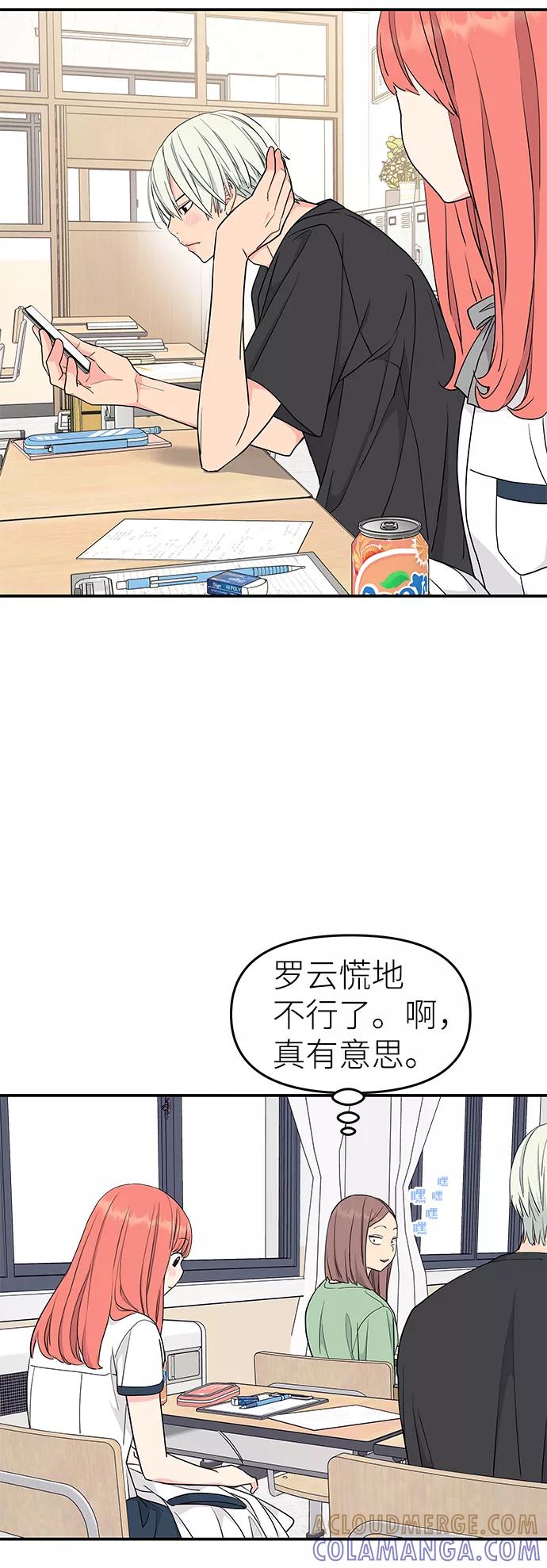 《那小子征服记》第42话 第46页