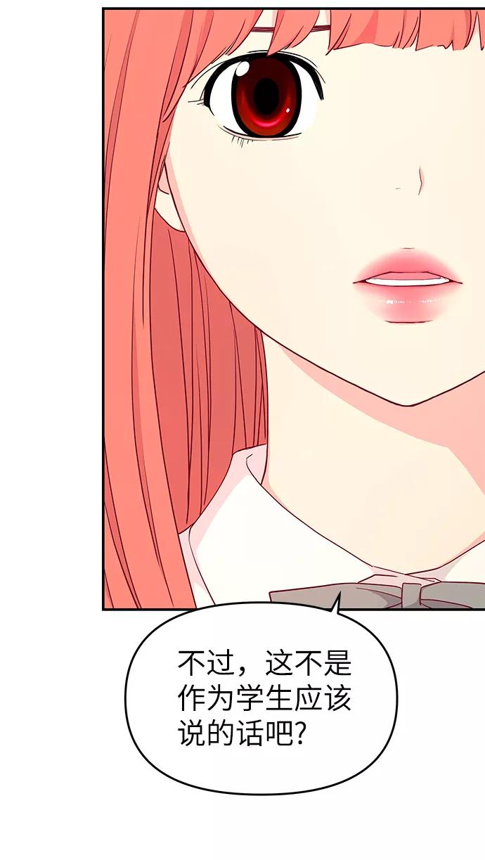 《那小子征服记》第42话 第12页