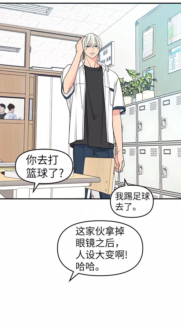 《那小子征服记》第42话 第27页