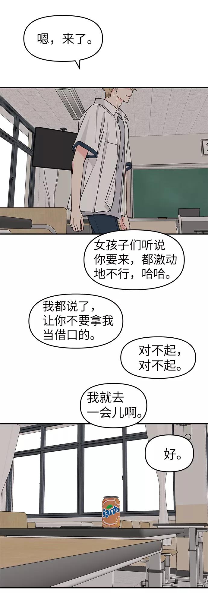 《那小子征服记》第42话 第60页