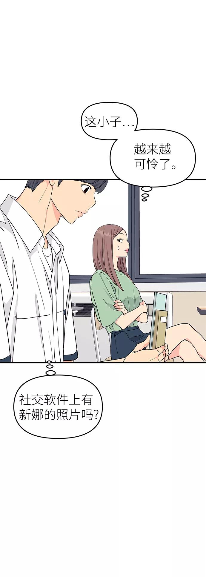 《那小子征服记》第42话 第47页