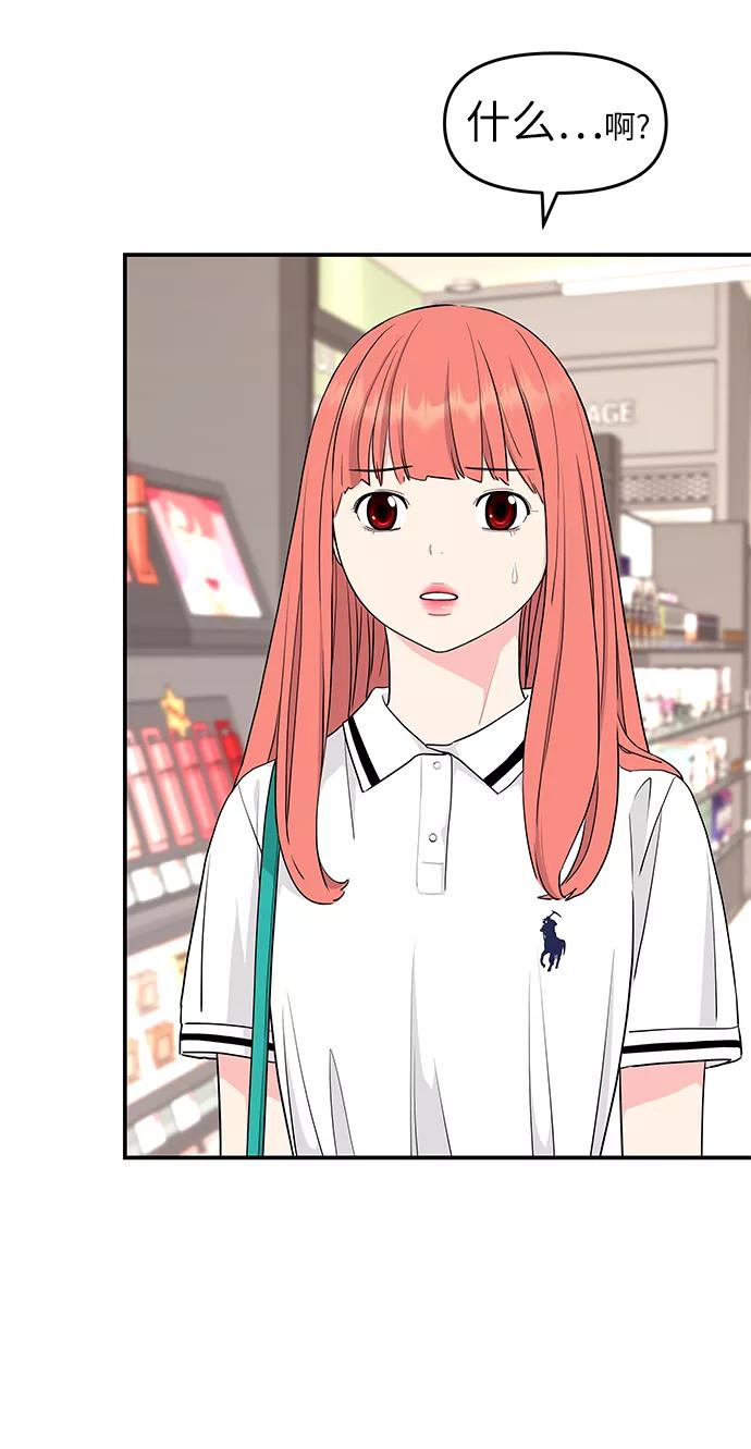 《那小子征服记》第42话 第72页