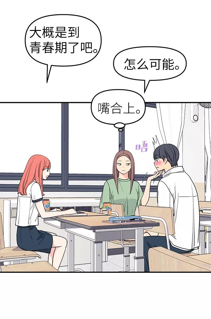 《那小子征服记》第42话 第24页