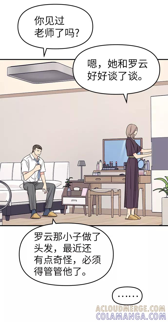 《那小子征服记》第42话 第49页