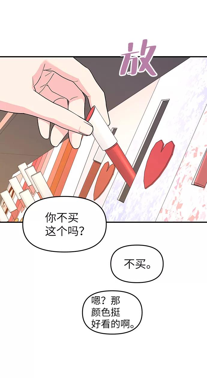 《那小子征服记》第43话 第15页