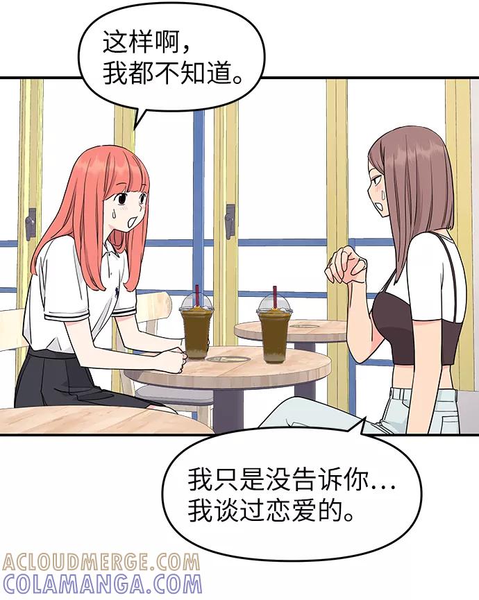 《那小子征服记》第43话 第19页
