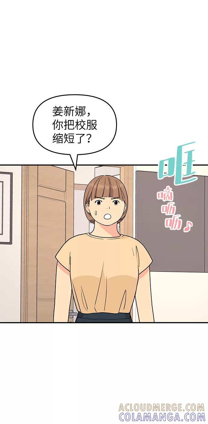 《那小子征服记》第43话 第67页